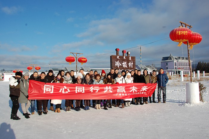 廣豐集團2019年元旦內蒙行